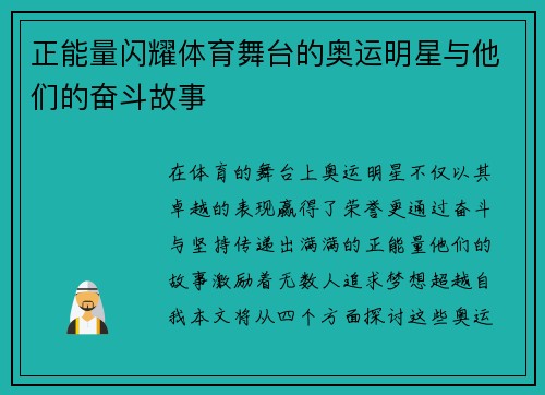 正能量闪耀体育舞台的奥运明星与他们的奋斗故事 正能量闪耀体育舞台的奥运明星与他们的奋斗故事