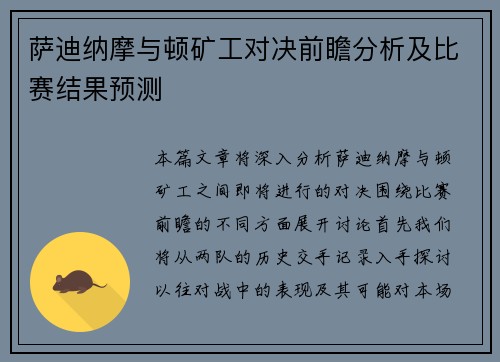 萨迪纳摩与顿矿工对决前瞻分析及比赛结果预测